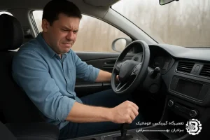 عیب ‌یابی تخصصی برای رفع تقه زدن گیربکس اتوماتیک در تعمیرگاه گیربکس بهرامی